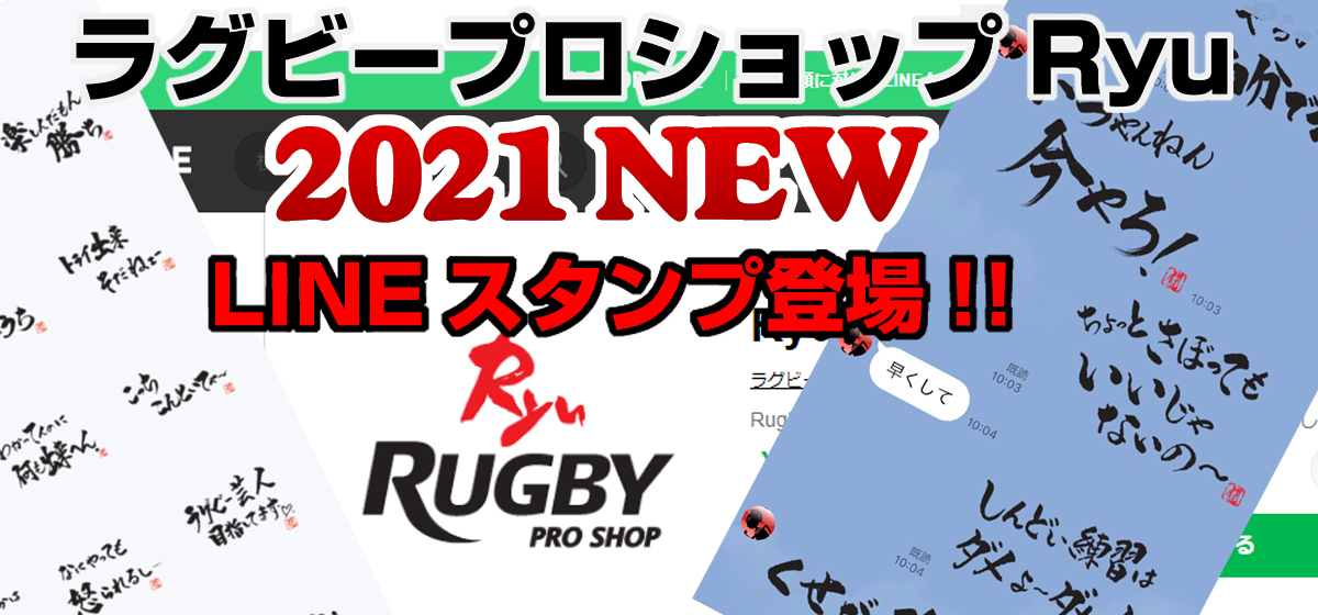 RUGBY PRO SHOP Ryu / ラグビープロショップ Ryu 公式通販サイト