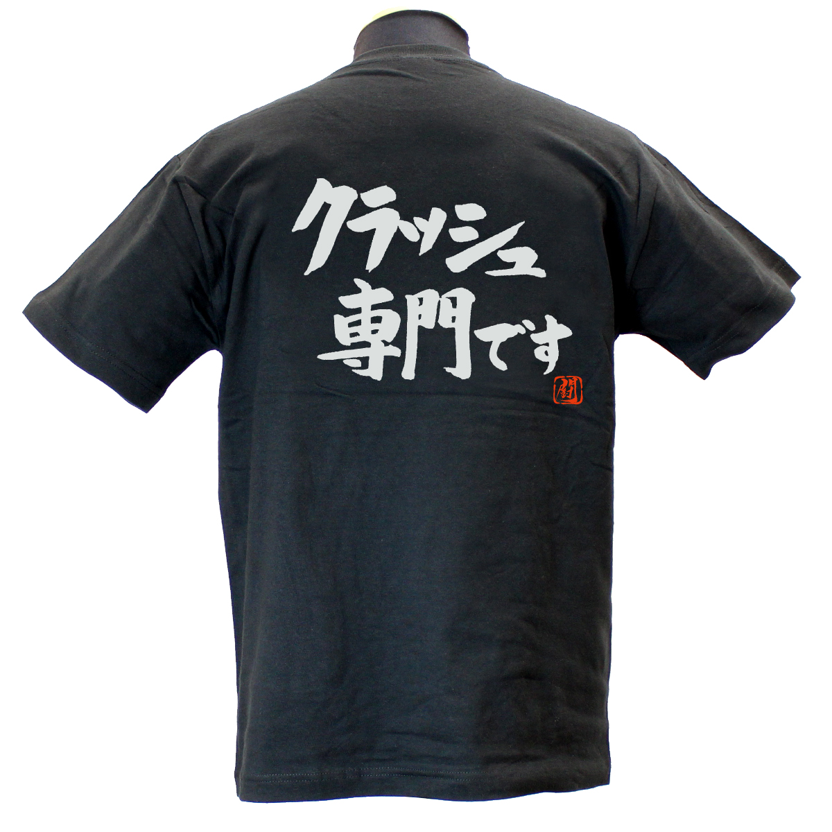 RUGBY PRO SHOP Ryu / クラッシュ専門です 綿Tシャツ【普段着用】