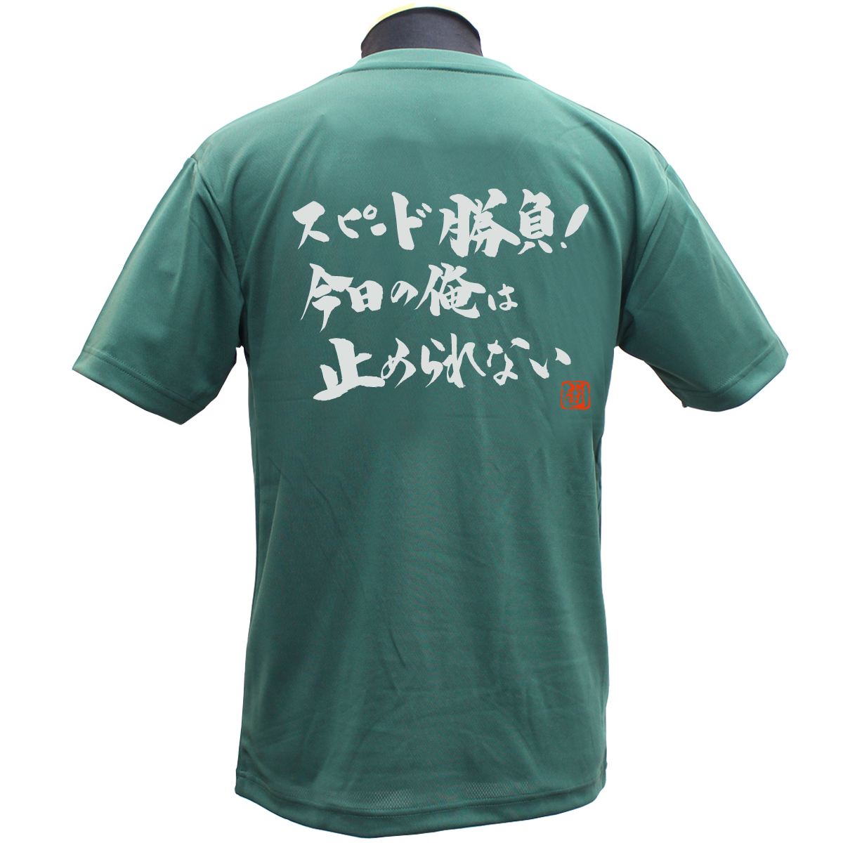 RUGBY PRO SHOP Ryu / スピード勝負 ポリTシャツ