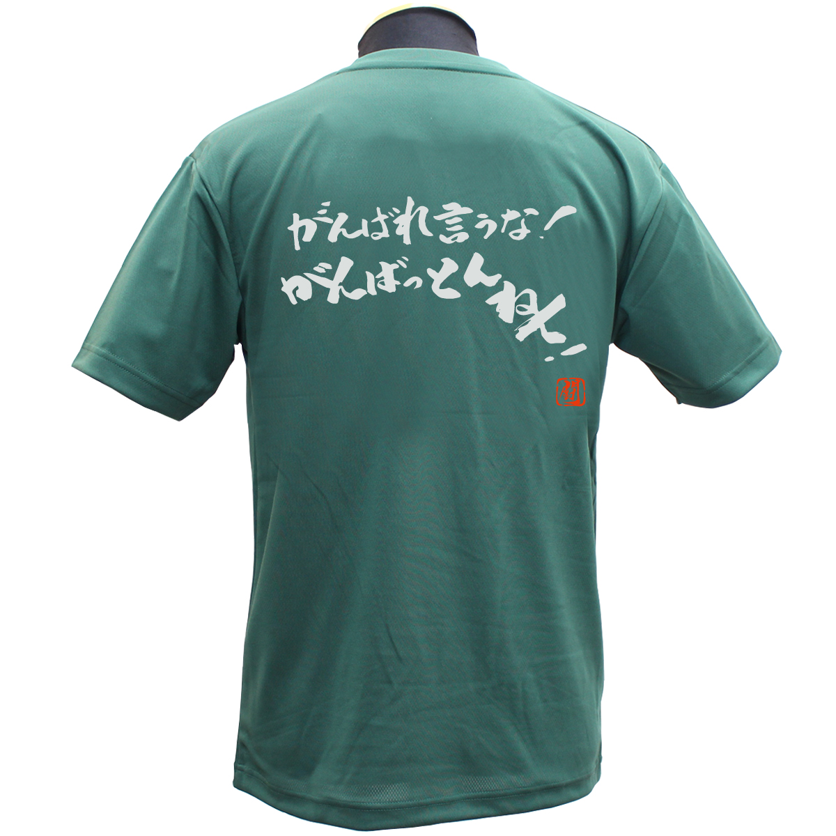 RUGBY PRO SHOP Ryu がんばれ言うな ポリTシャツ