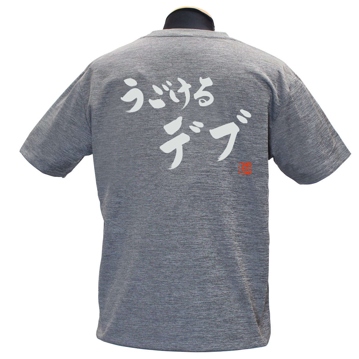 RUGBY PRO SHOP Ryu / うごけるデブ ポリTシャツ